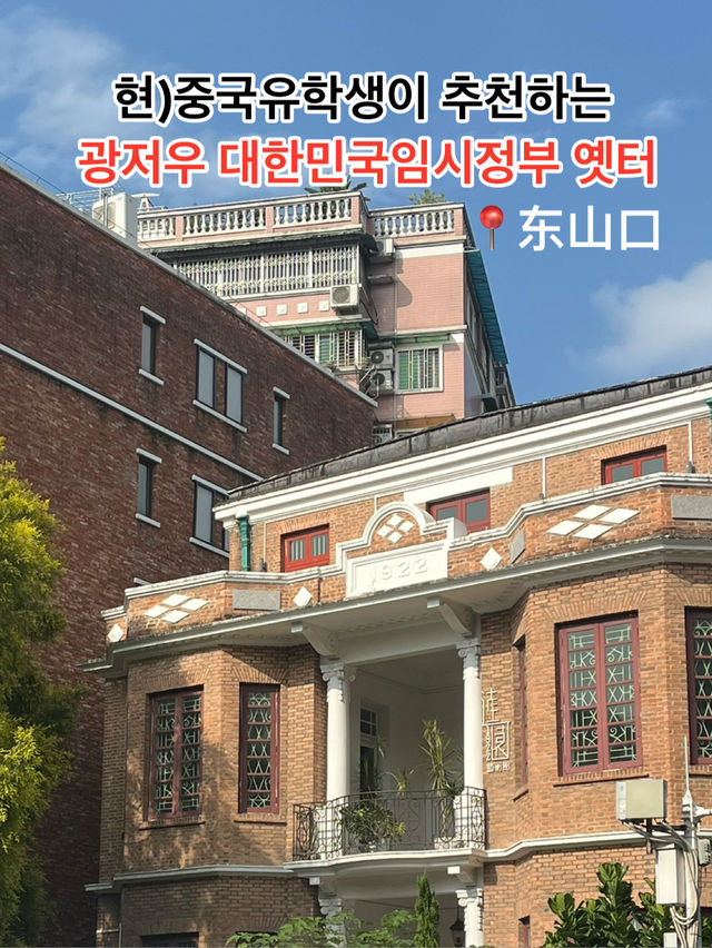 대한민국임시정부의 흔적이 상하이 뿐만 아니라 여기에도!