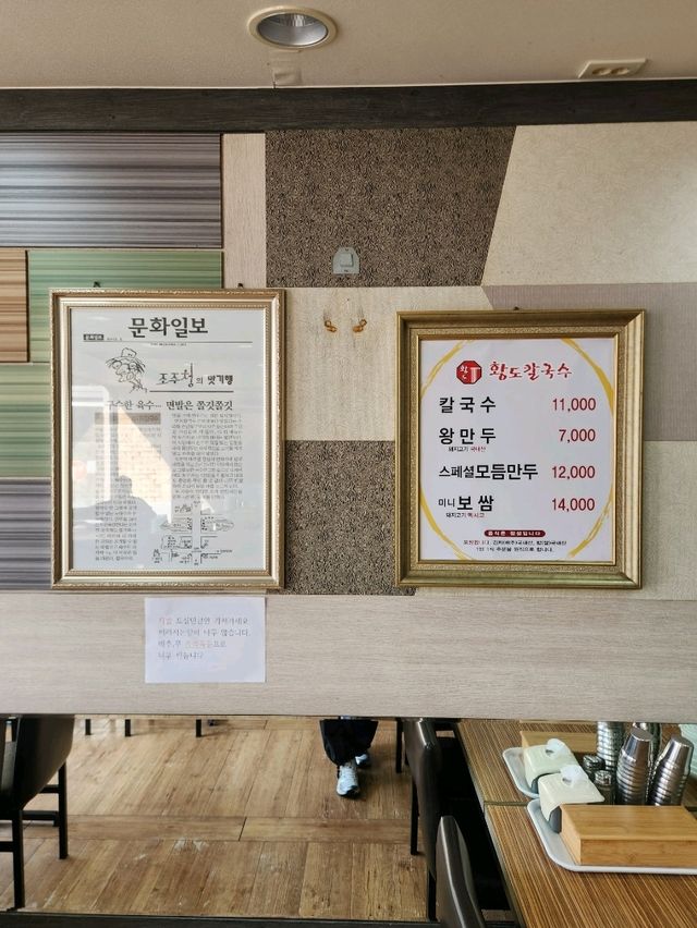 ❣️칼국수만 주문해도 보리밥,막걸리가 무료!? "황도바지락칼국수"❣️