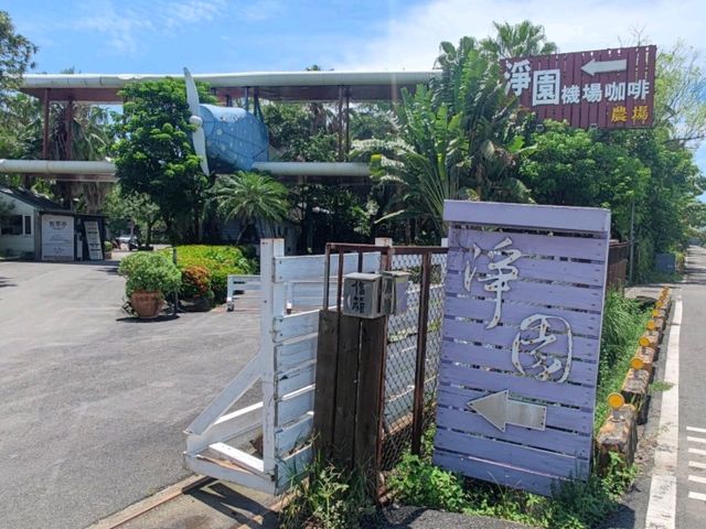 #淨園農場-高雄市小港區