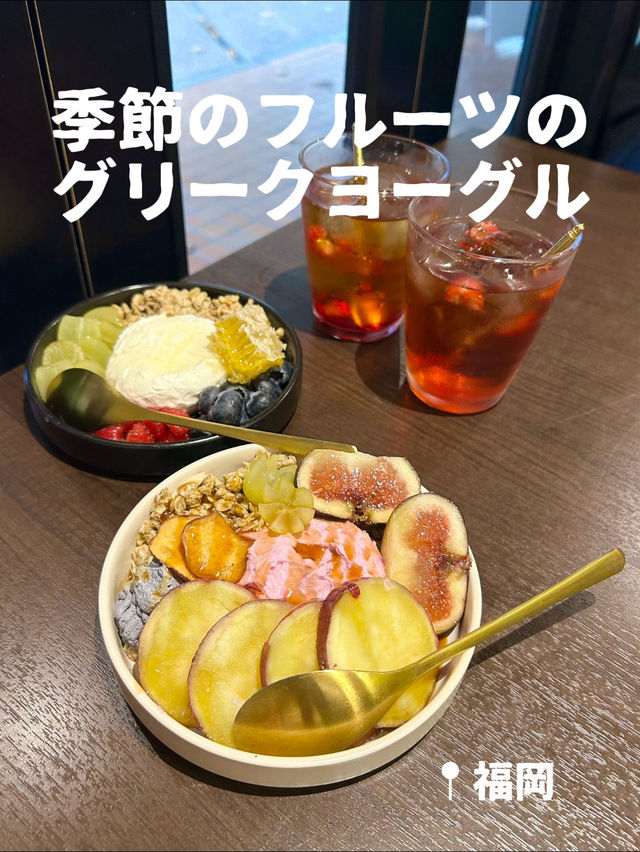 【福岡】季節のフルーツの絶品グリークヨーグルト🍠