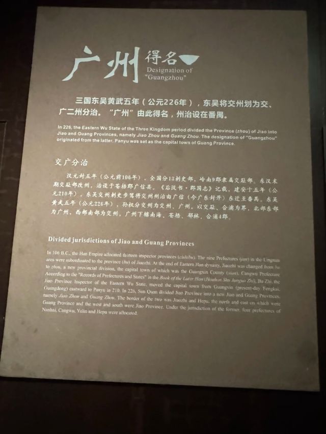 Guangzhou Museum-Introduction to the City's Past
