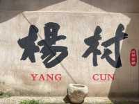 燕翼圍的風情