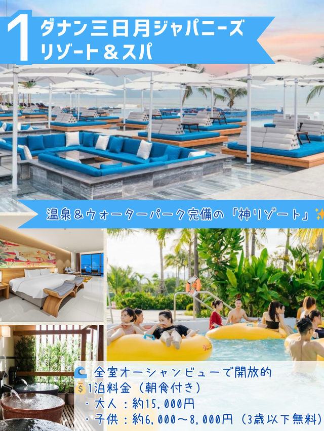 家族旅にも女子旅にもおすすめ！ “ぜんぶ入り”ダナンの極楽リゾート3選