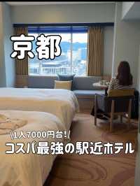 京都コスパ最強の駅近ホテル