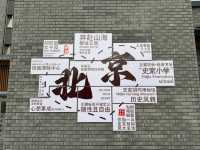 ✨帝都胡同心臟跳動！史家胡同的時光膠囊暴擊✨  