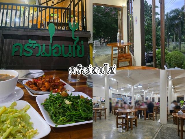 ร้านอาหารครัวม่อนไข่