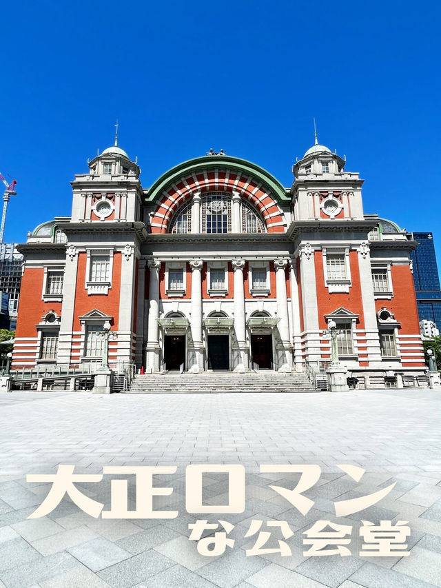 大正ロマンな公会堂