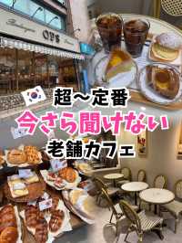 【韓国旅行】釜山の超定番！今さら聞けない老舗ベーカリーカフェ