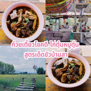 Lucky Noodles - Stewed Chicken and Pork, the signature recipe of Khua Ban Sa