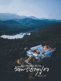 🛕พระธาตุปูแจ จ.แพร่ ฉบับหน้าฝน 🍃☔