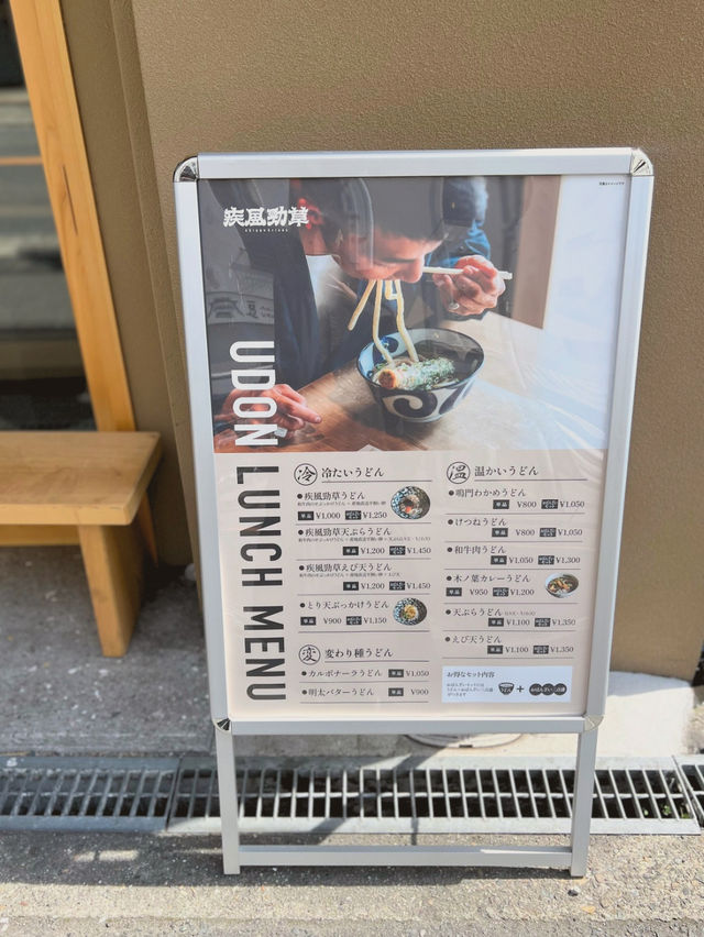 【大阪/中津】洒落たうどん屋さん💡