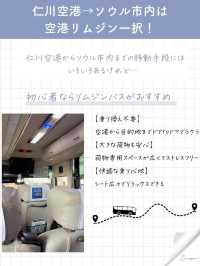 【韓国初心者は保存必須！仁川空港リムジンバスの乗り方完全攻略】