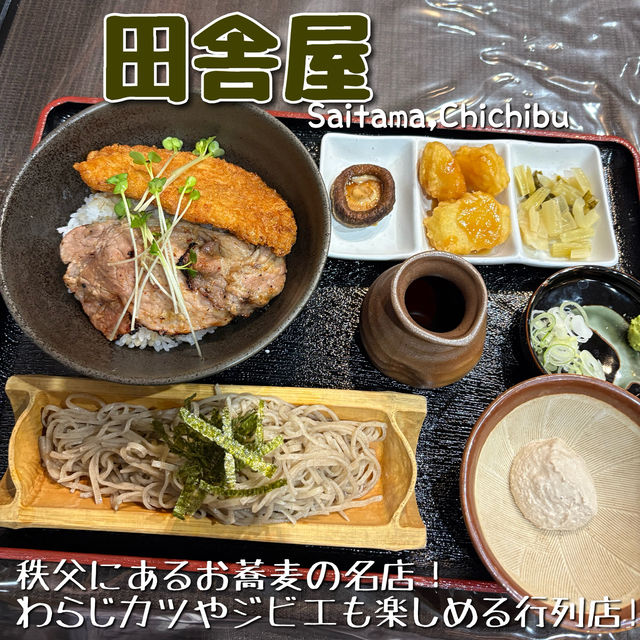 【埼玉🐦】秩父の名店で絶品お蕎麦🥢
