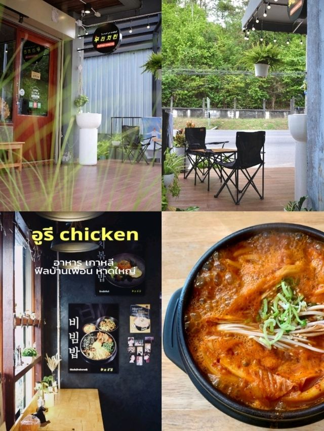  อูรี Chicken – ไก่ทอดเกาหลีสุดจี๊ดกลางหาดใหญ่