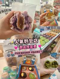 ✨人氣麪包店 ✨ 🩷 甜品控至愛 🩷