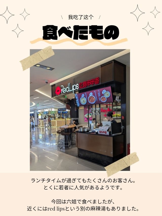 🇨🇳上海で麻辣湯