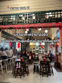 นั่งจิบชา ปังปิ้ง แบบย้อนยุค