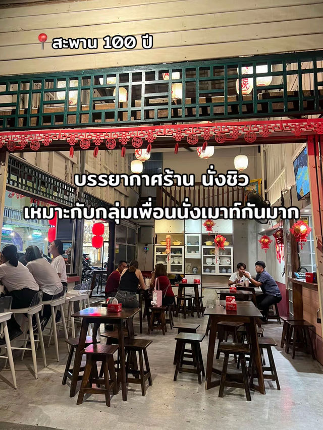 นั่งจิบชา ปังปิ้ง แบบย้อนยุค