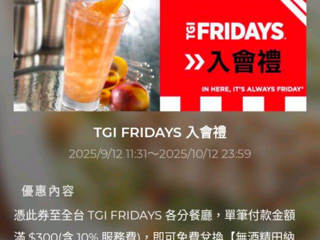 新莊宏匯，TGI FRIDAYS星期五美式餐廳