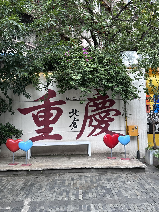 重慶