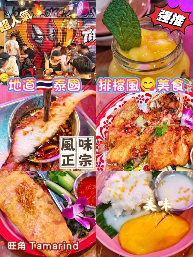 地道🇹🇭泰國🥢排檔風😋美食 地道🇹🇭泰國🥢排檔風😋美食