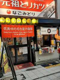 Osu Shopping Street สายช้อปสุดปังในนาโกย่า
