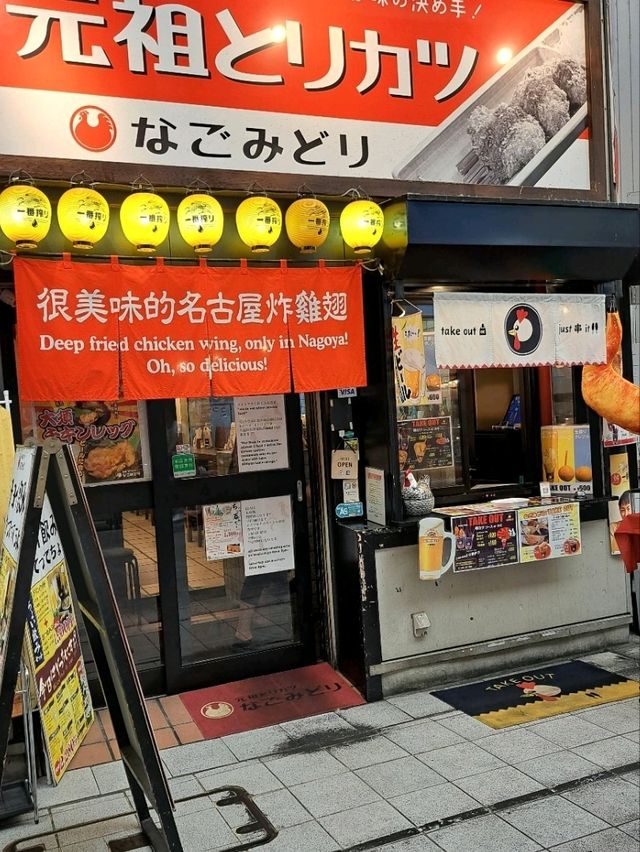 Osu Shopping Street สายช้อปสุดปังในนาโกย่า