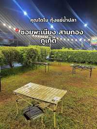 ภูเก็ต ทำถึง กุ้งแช่น้ำปลา 🍤