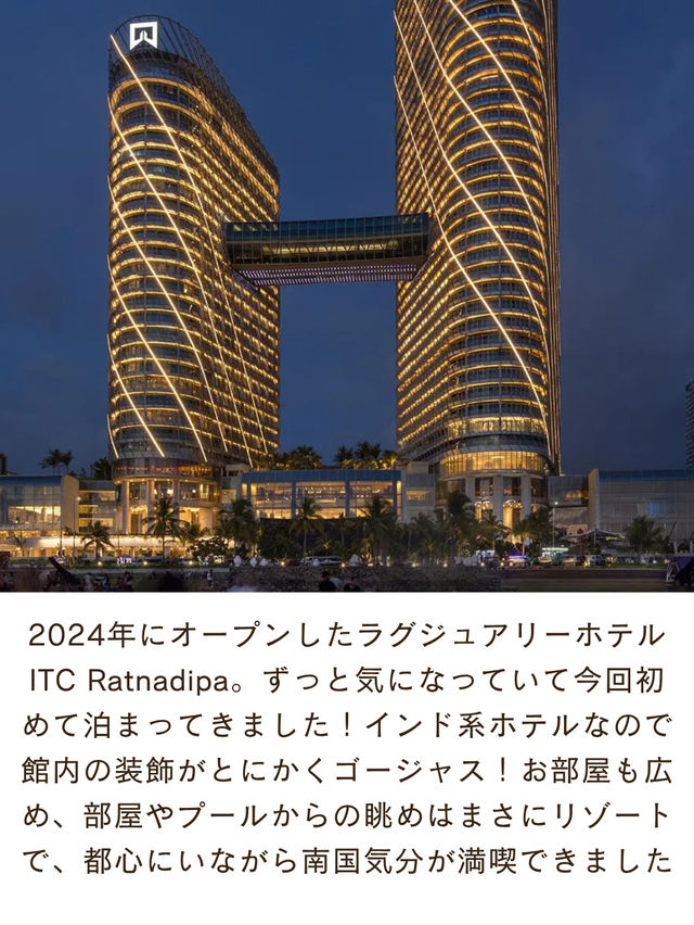 2024年オープンの新ラグジュアリーホテル♡ITC Ratnadipa宿泊レビュー