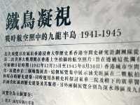 香港日佔時期九龍半島航空照展覽