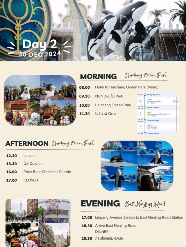 แจกแพลนพาลูกเที่ยวเซี่ยงไฮ้