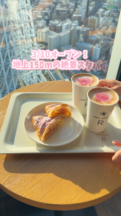 NEW OPEN 3/10✨
The highest Starbucks in Japan, located 150m above ground level☕️
Located on the 30th floor of Tokyo Skytree
📍Starbucks Reserve Cafe
Actually, this is...
An extremely rare Starbucks, with only two locations in Japan
The panoramic view overlooking Tokyo is so amazing
Making your cafe time truly special✨
Unlike regular Starbucks,
you can also enjoy bread, which is a great point🥐
Dipping a croissant
into your latte is highly recommended☕️
They also have a spring-limited
🌸Sakura Croissant
🌸Sakura Powder
Perfect for a spring cafe🌸
In the coming season,
takeout is also recommended
Enjoy a cherry blossom viewing cafe✨
If you want to visit a cafe with a spectacular view
Save this for your outing📍
📍Starbucks Reserve Cafe
Tokyo Skytree Town 30F
#TokyoDate
#TokyoCafe #TokyoOuting
#Starbucks
#CafeWithStunningViews
#MustSeeTouristSpots