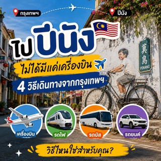 Heading to Penang... It's Not Just About Flying! 4 Ways to Travel from Bangkok.