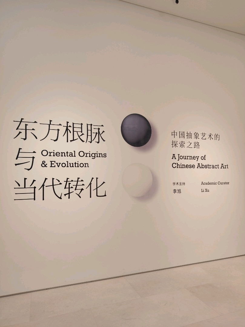 抽象芸術×生命哲学。趙無極、呉冠中が描く宇宙への探求。 | Trip.com
