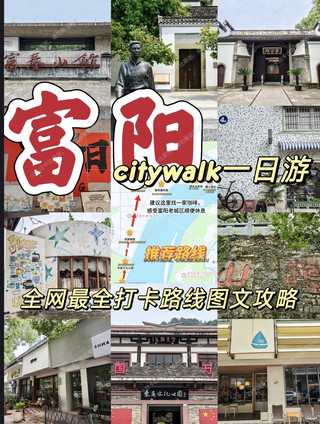 Hangzhou-Fuyang day trip
