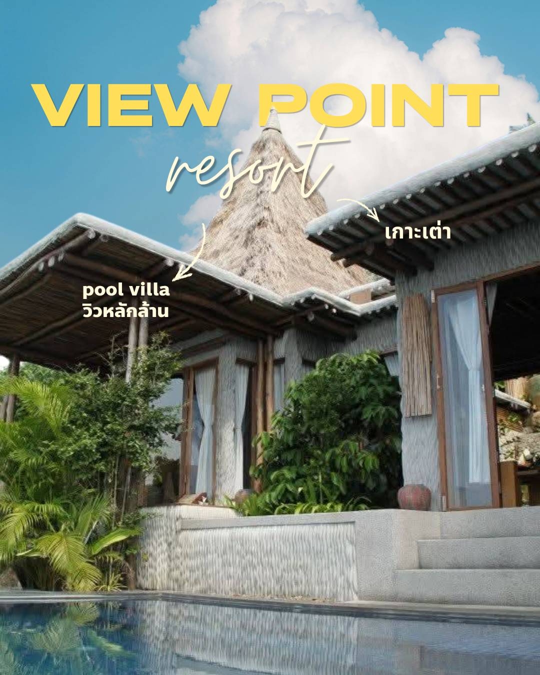 🏝️ พักผ่อนสุดฟินที่ View Point Resort เกาะเต่า พูลวิลล่าบนเขา วิวหลักล้าน! ✨🌊