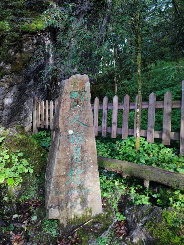 小心 神農架野人出沒