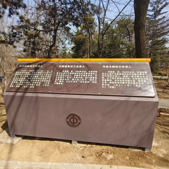 蘇家屯勞動公園 蘇家屯勞動公園