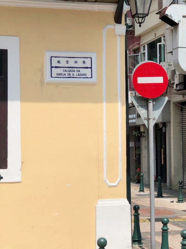 澳門瘋堂斜巷多彩的小街博愛的心