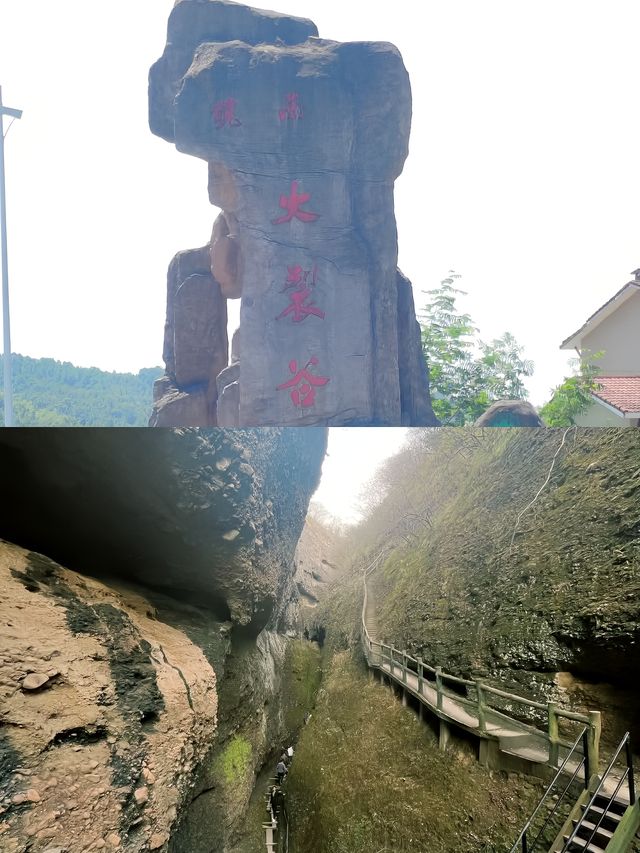 皖西大裂谷