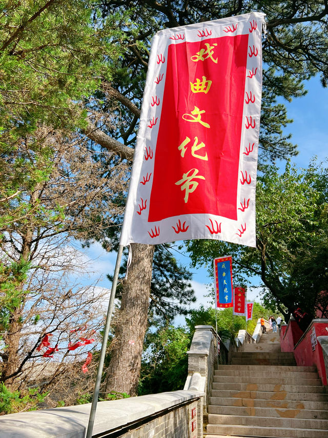 門頭溝金秋登高｜邂逅妙峰山戲曲文化節！