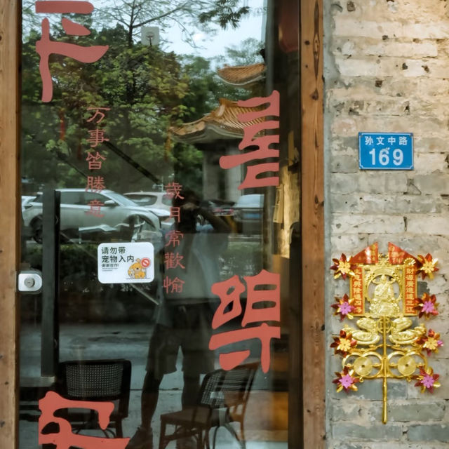 在中山百年騎樓下🏬喝網紅四囍咖啡☕