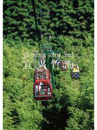 江浙滬周邊遊——江蘇宜興旅行攻略