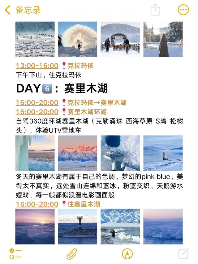 冬天去新疆本人攻略 冬天去新疆本人攻略
