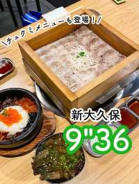 【新大久保】せいろ蒸しでヘルシー🇰🇷9"36