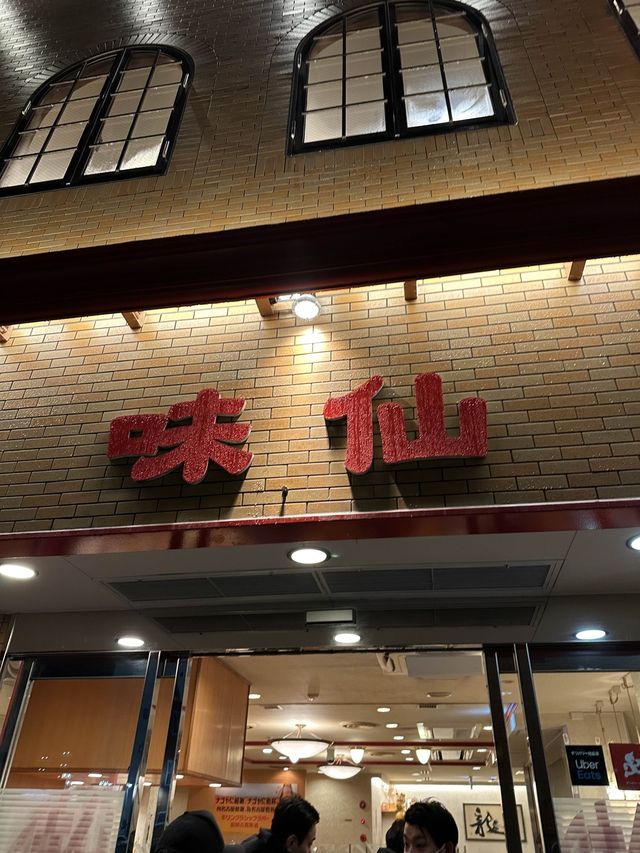 🇯🇵名古屋/ 名古屋名物 味仙の台湾ラーメン🌶🍜名古屋に来たら食べるべし！！