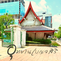 🌷ปอดของพร้อมพงษ์