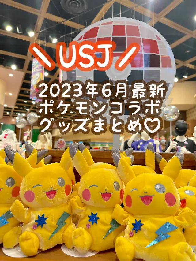 【USJ】