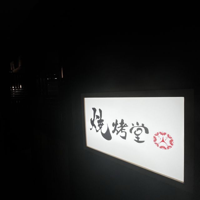 聽住悠揚嘅音樂,恍如置身日本居酒屋場景🥰 聽住悠揚嘅音樂,恍如置身日本居酒屋場景🥰