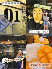 泰國🇹🇭全國人氣甜品🍮店🙈芒果🥭甜品專賣店Mango Tango😍